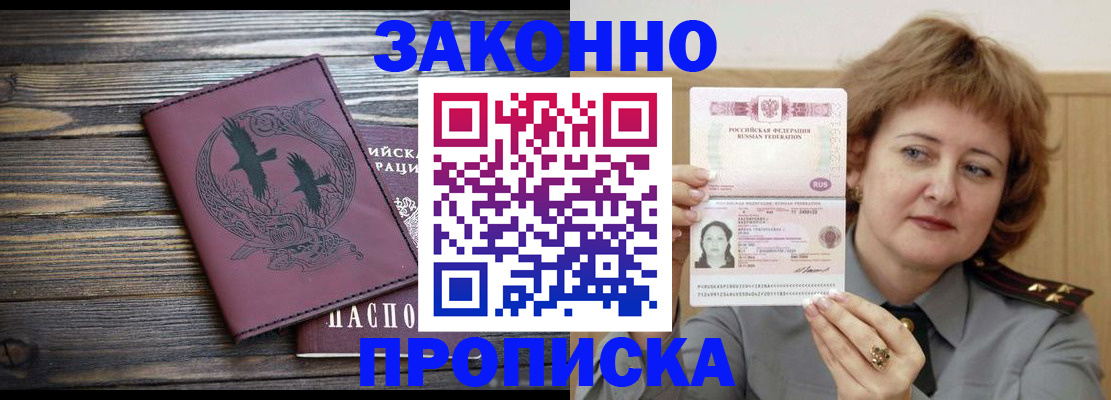 временная регистрация в квартире в Клинцах