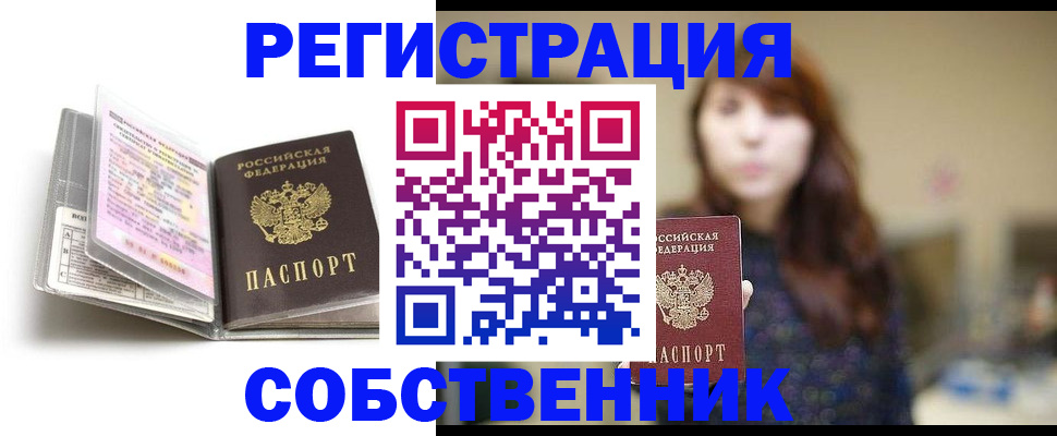 временная регистрация недорого в Клинцах
