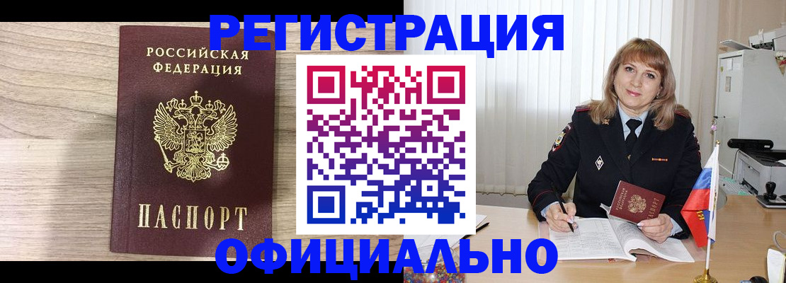 временная регистрация законно в Клинцах